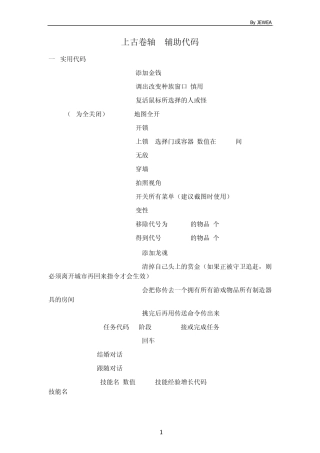 上古卷轴5代码