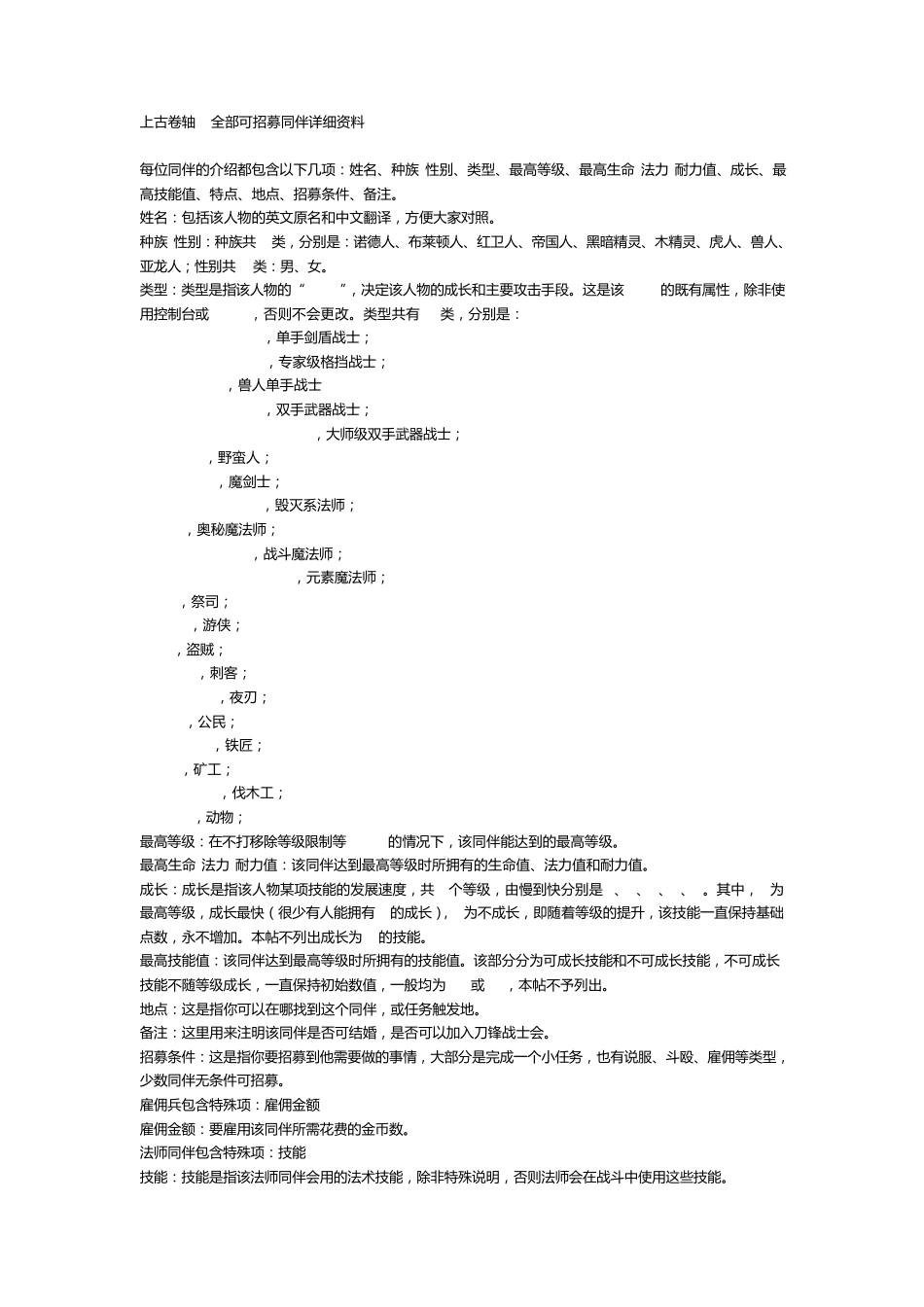 上古卷轴5全部可招募同伴详细资料_第1页