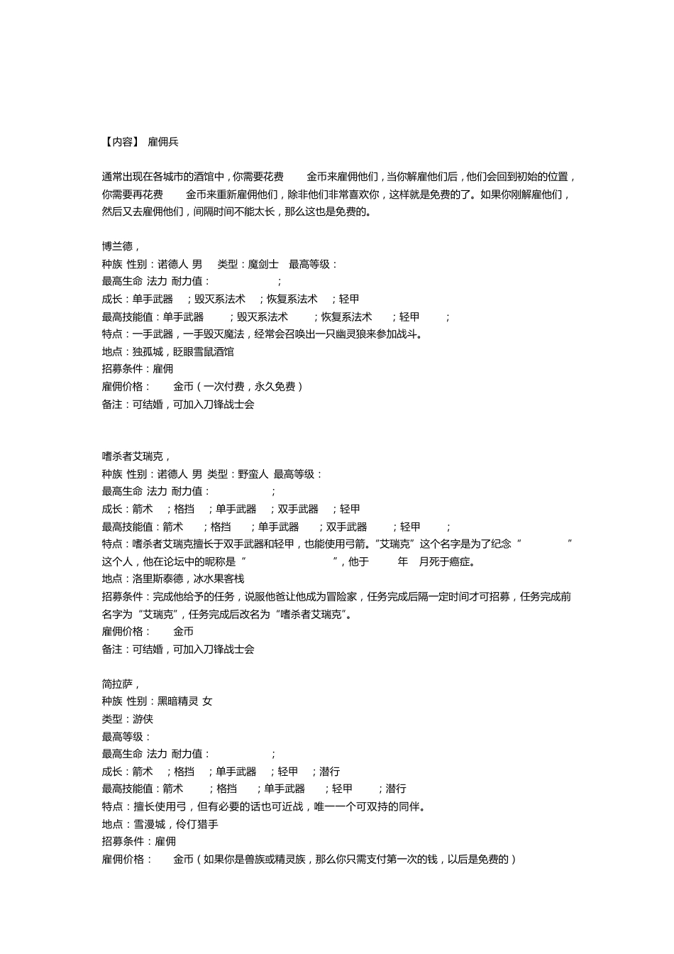 上古卷轴5全部可招募同伴详细资料_第2页