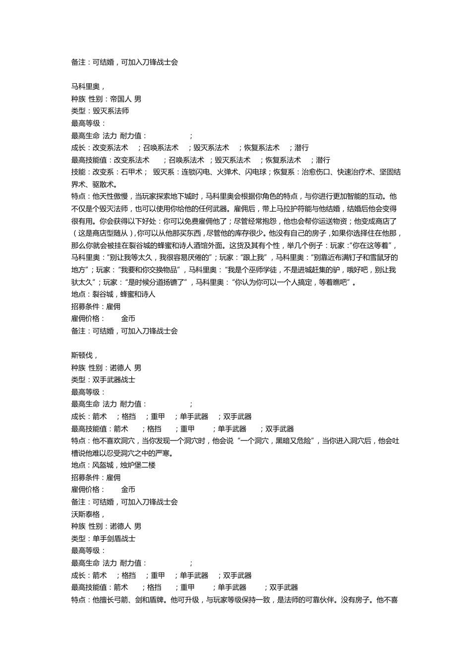 上古卷轴5全部可招募同伴详细资料_第3页