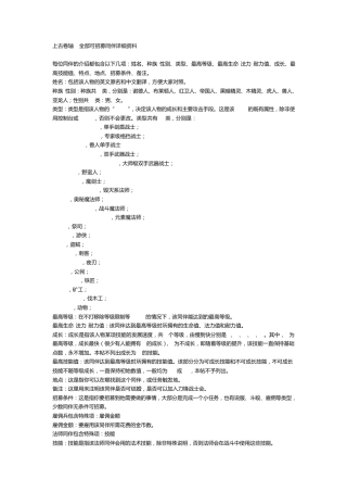 上古卷轴5全部可招募同伴详细资料