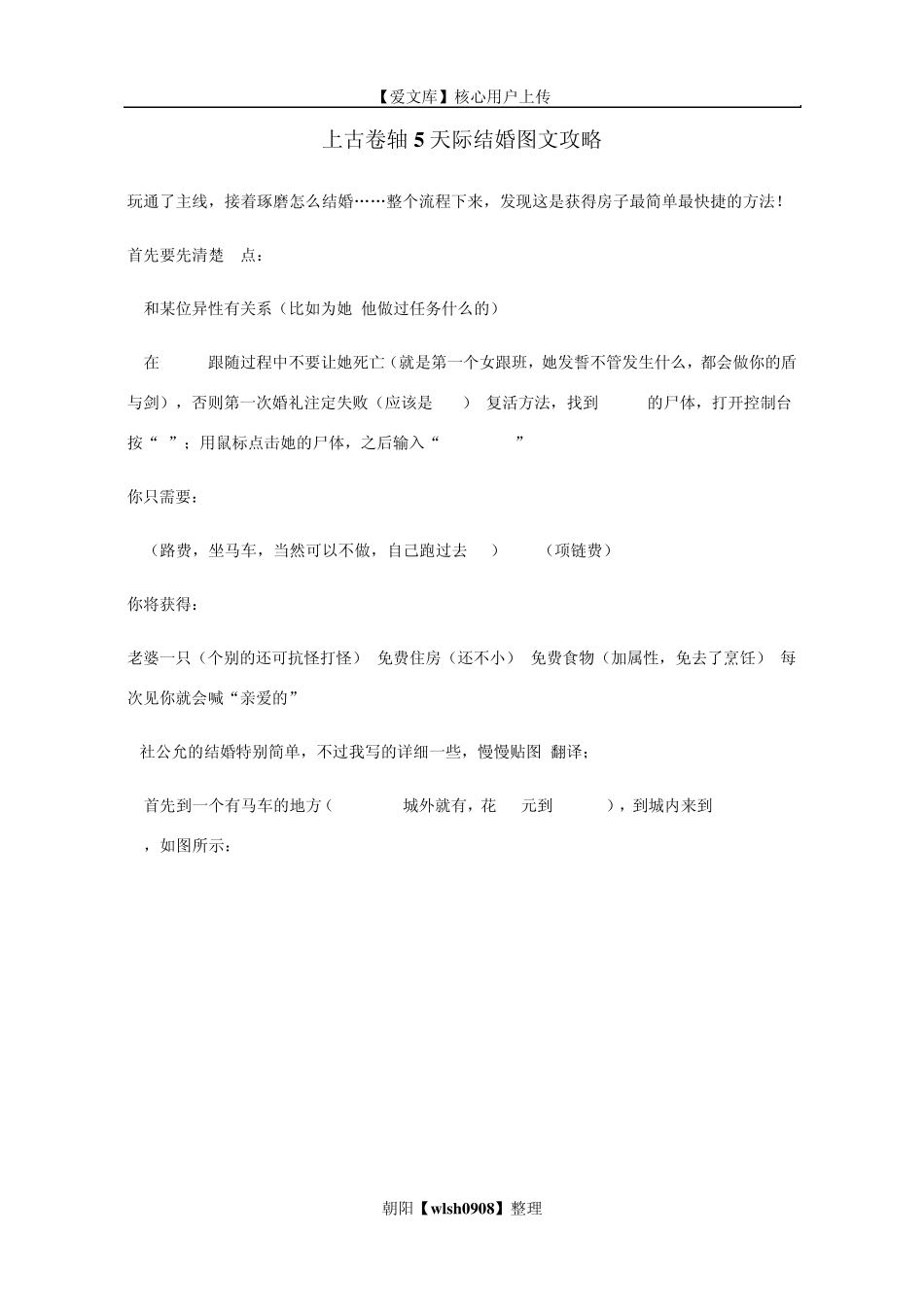上古卷轴5天际结婚图文攻略_第1页