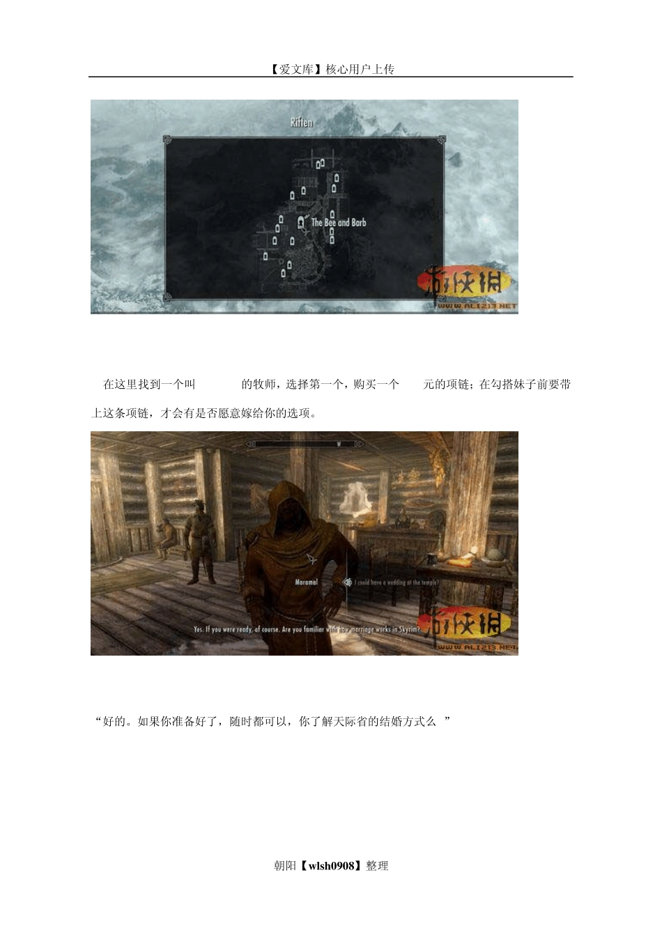 上古卷轴5天际结婚图文攻略_第2页