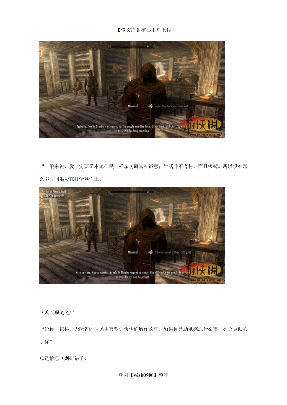 上古卷轴5天际结婚图文攻略_第3页