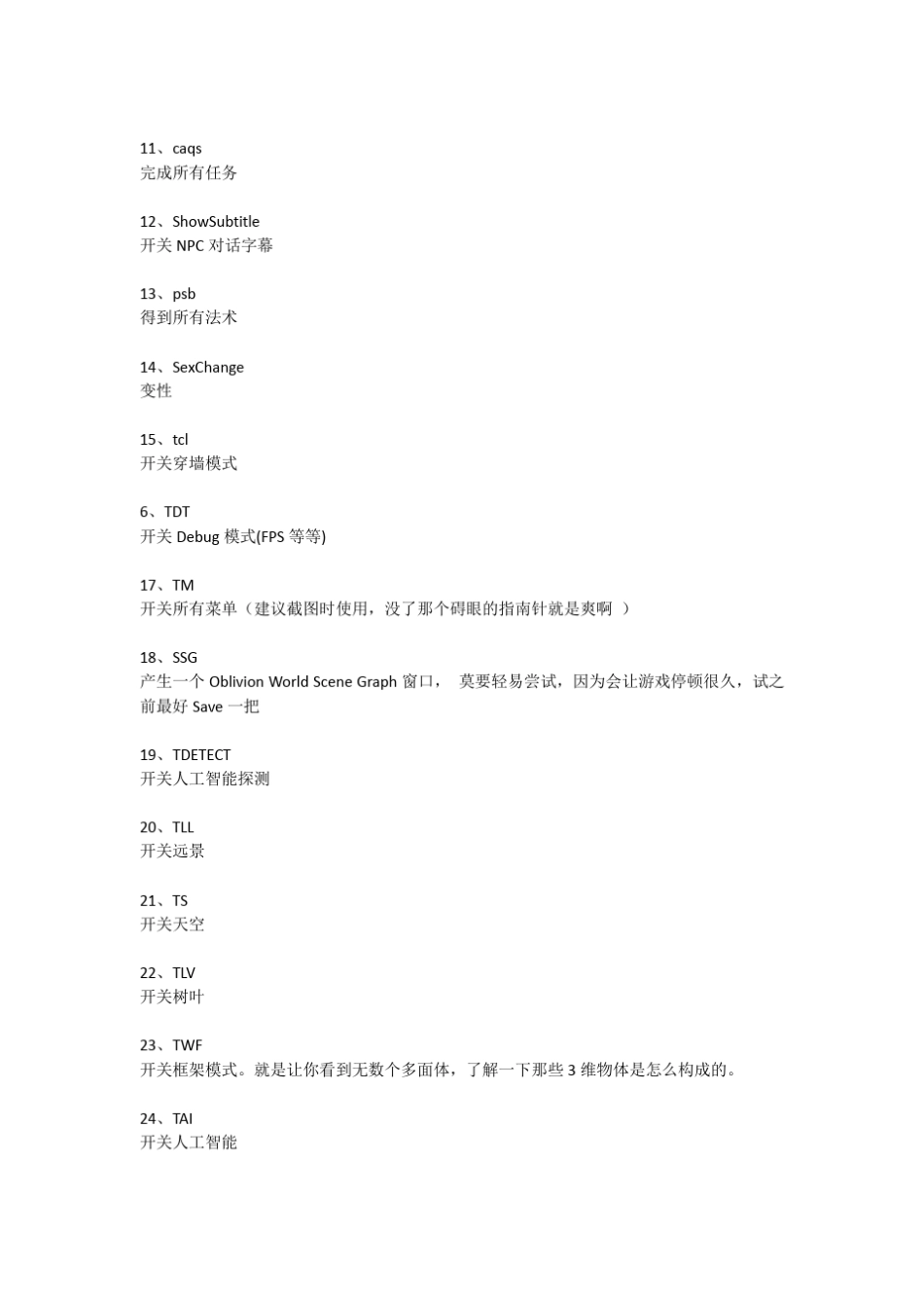 上古卷轴5天际控制台代码_第2页