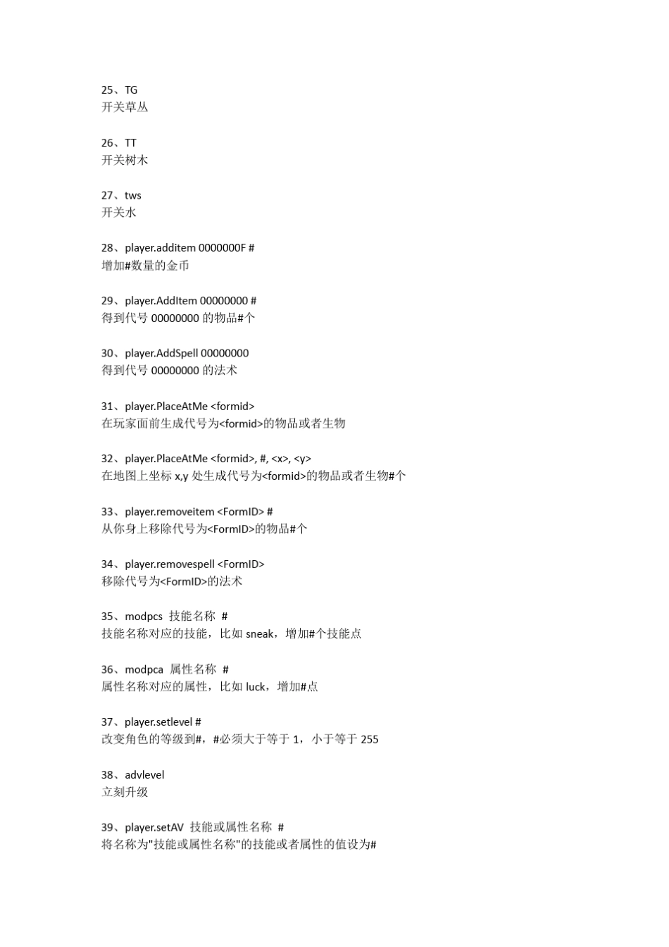 上古卷轴5天际控制台代码_第3页