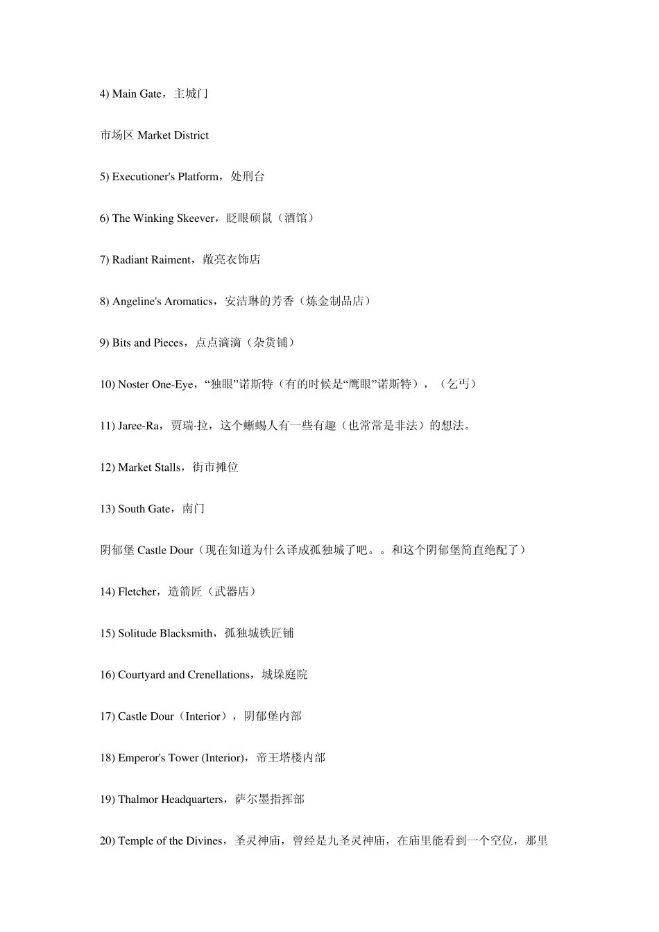 上古卷轴5完整地图_第3页