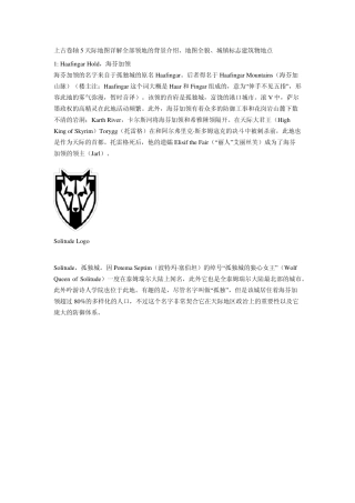 上古卷轴5完整地图