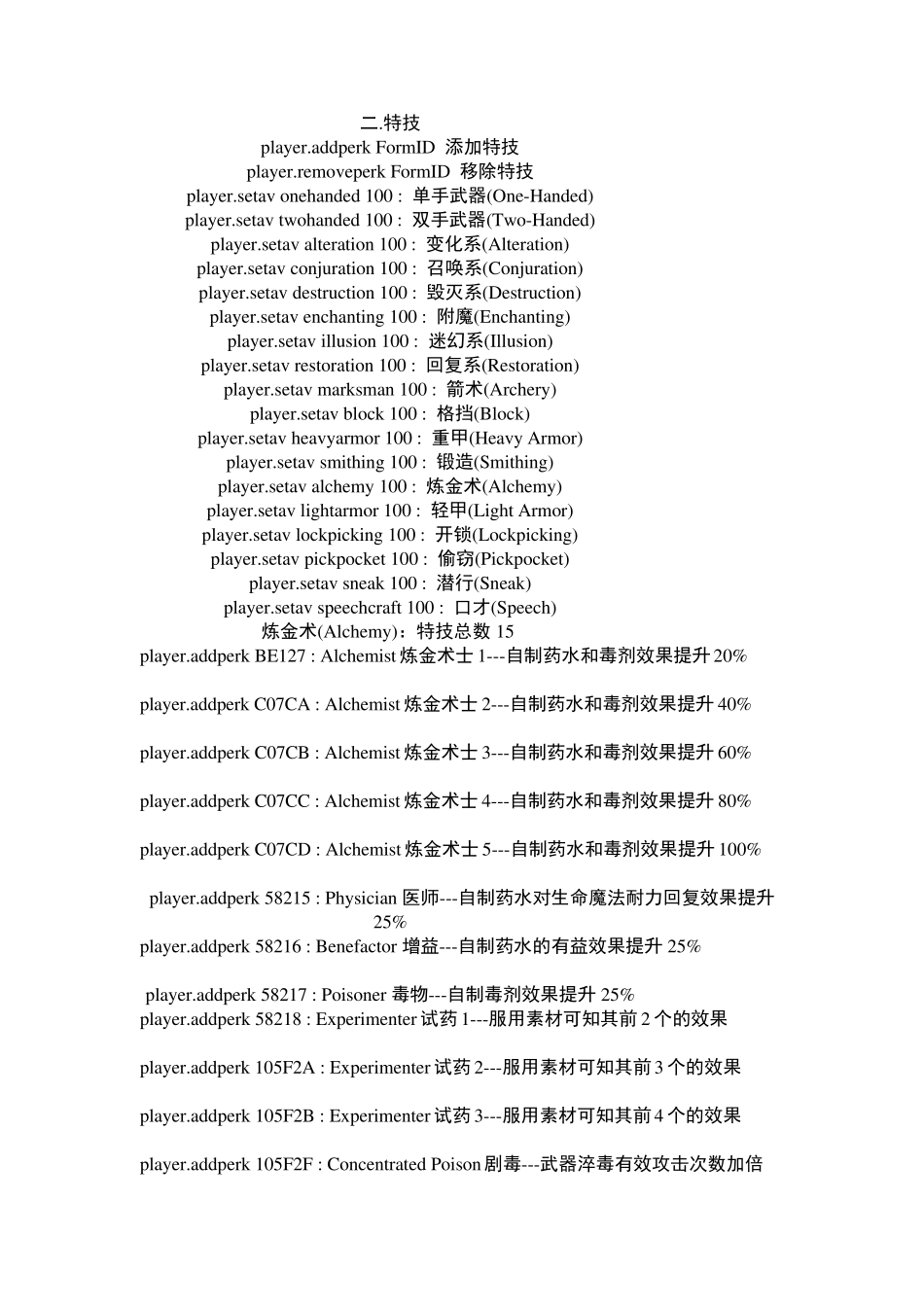 上古卷轴5控制台代码大全_第2页