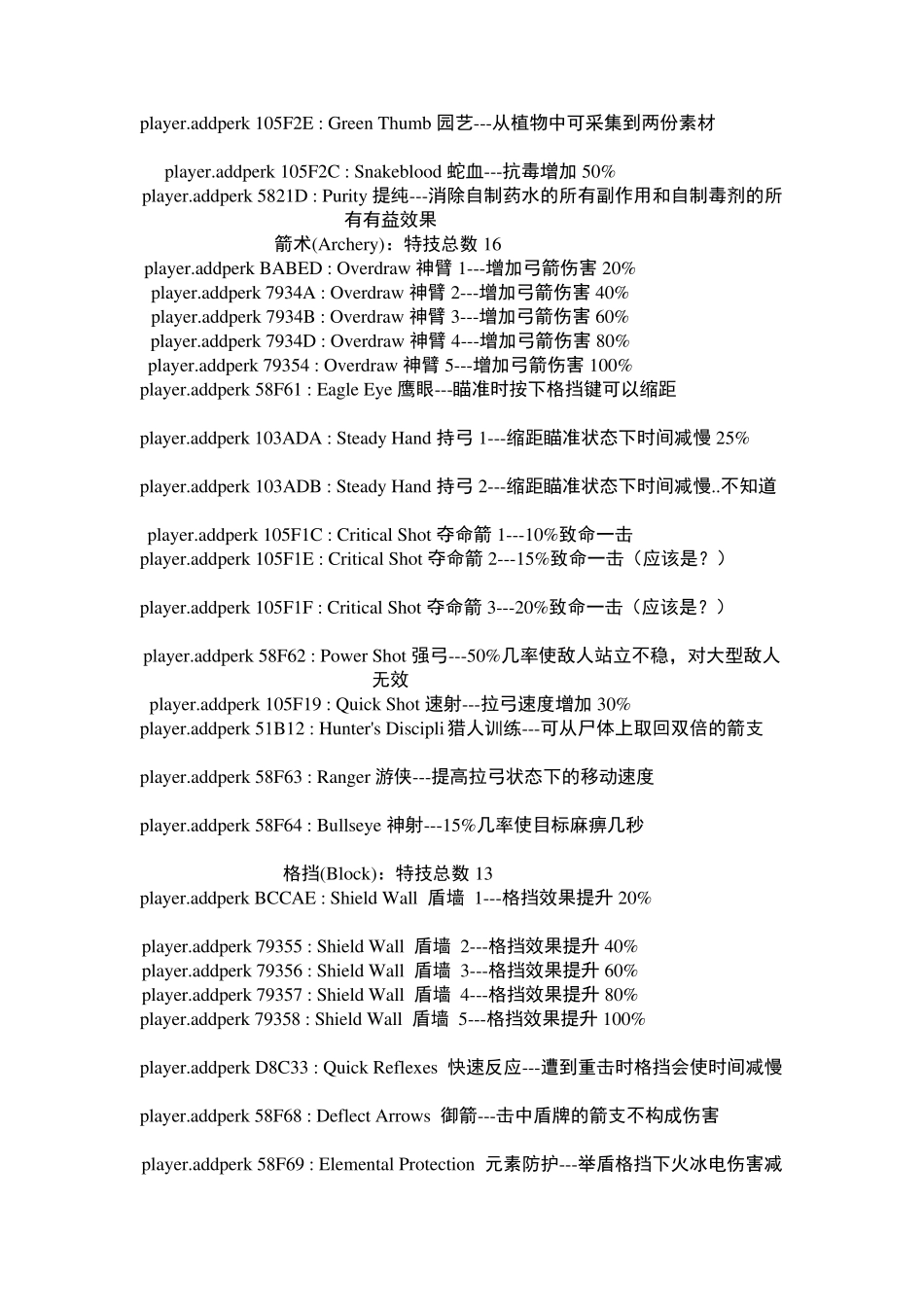 上古卷轴5控制台代码大全_第3页