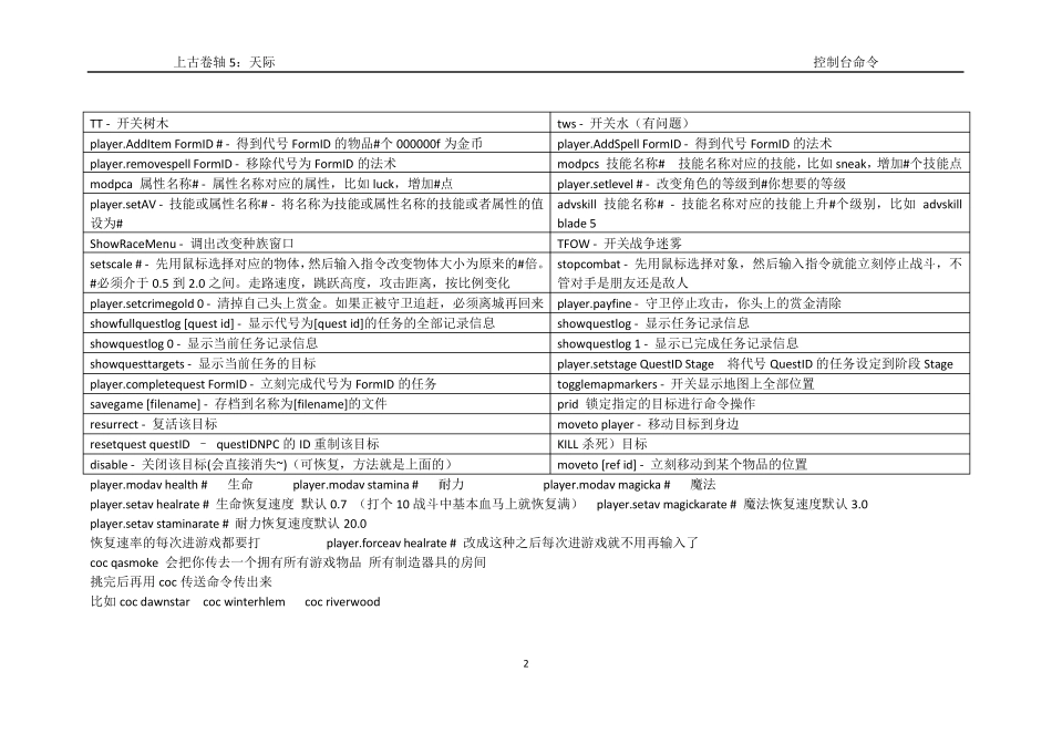 上古卷轴5控制台代码(表格整合)_第2页