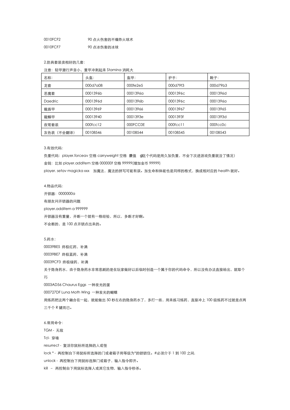 上古卷轴5最全代码_第3页