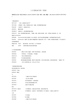 上古卷轴5最全代码