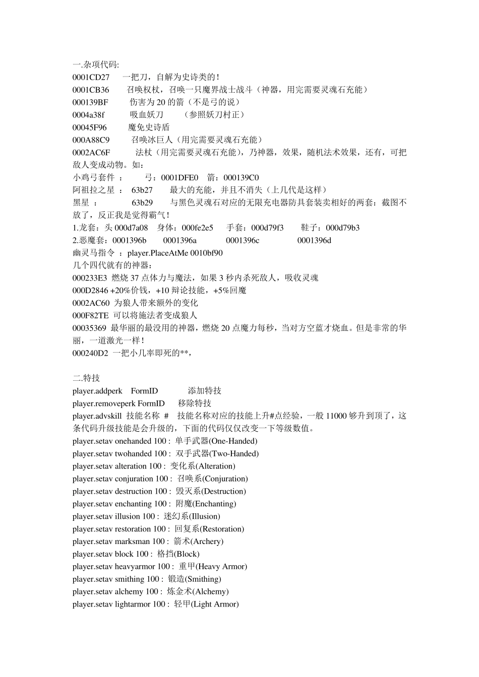 上古卷轴5最全材料代码_第1页