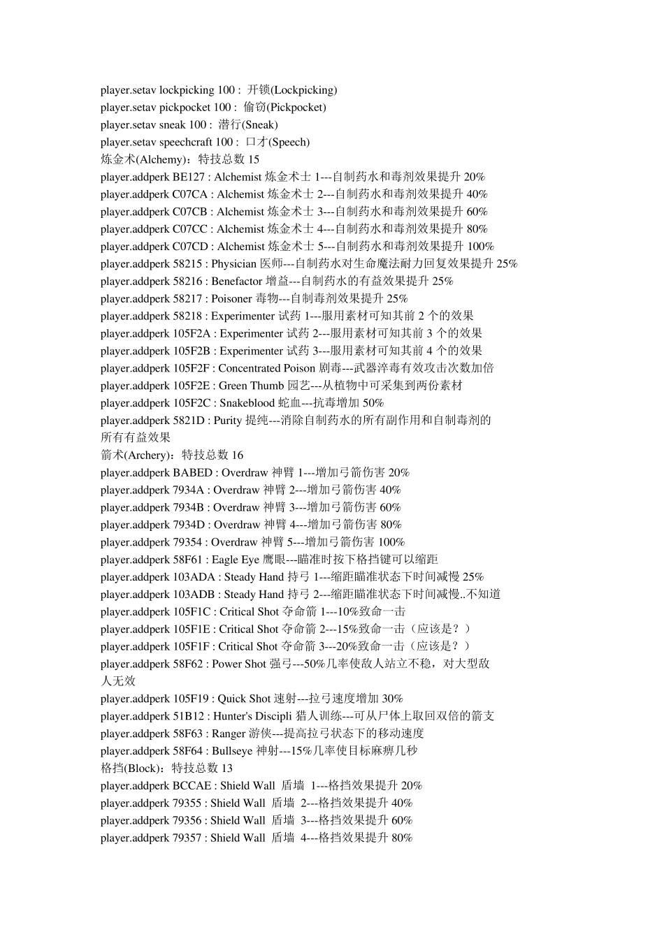 上古卷轴5最全材料代码_第2页