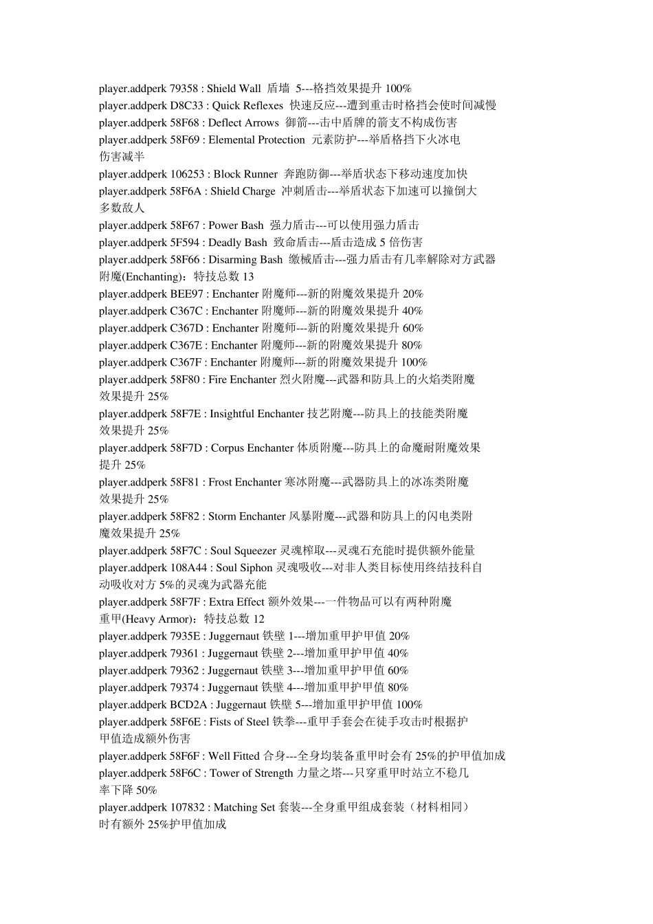 上古卷轴5最全材料代码_第3页