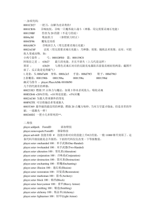 上古卷轴5最全材料代码