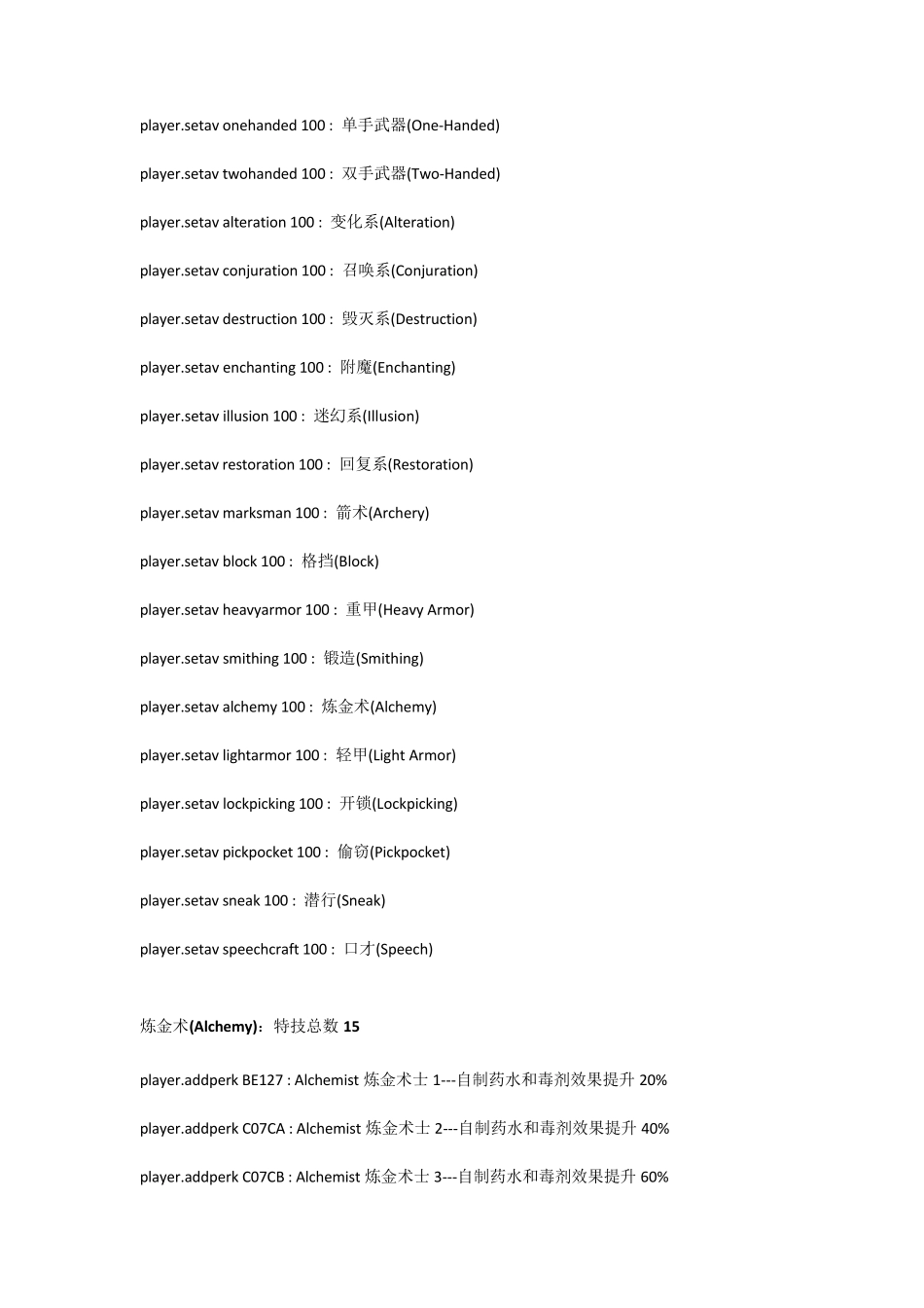 上古卷轴5控制台指令合集_第3页