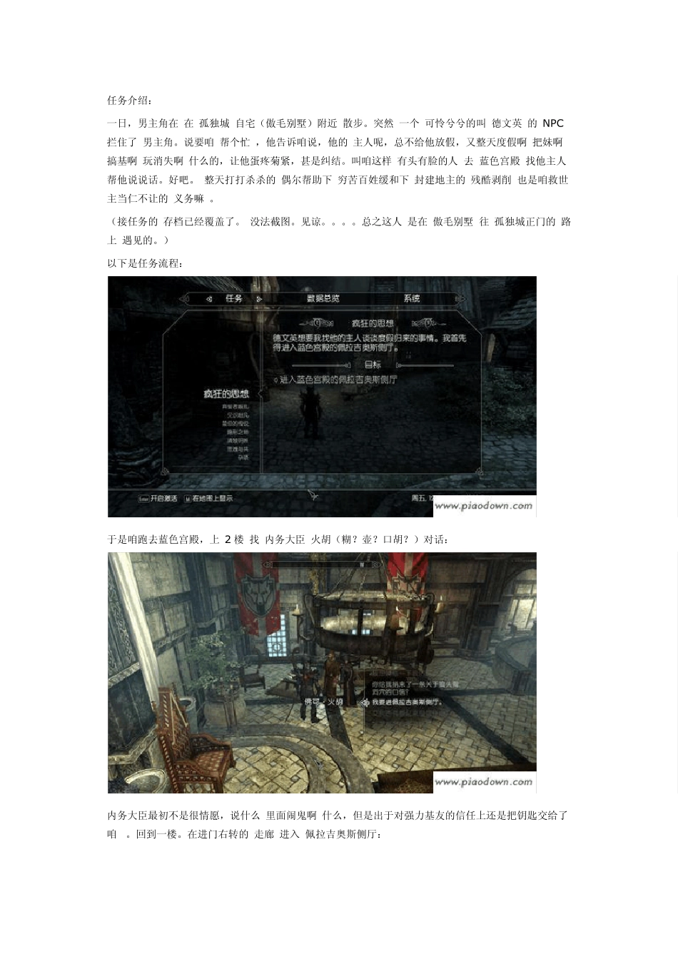 上古卷轴5支线任务_第1页