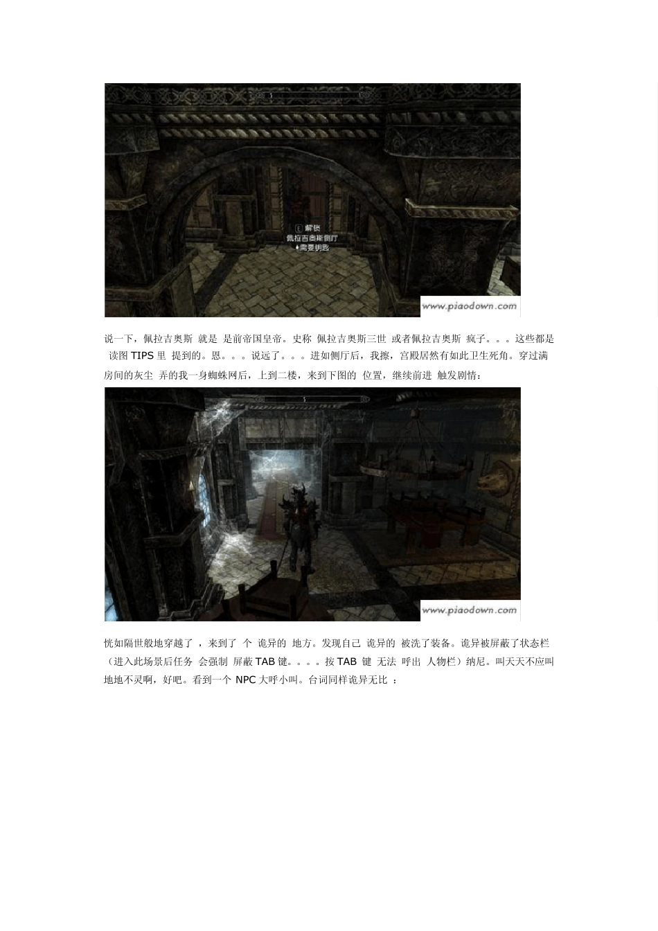 上古卷轴5支线任务_第2页