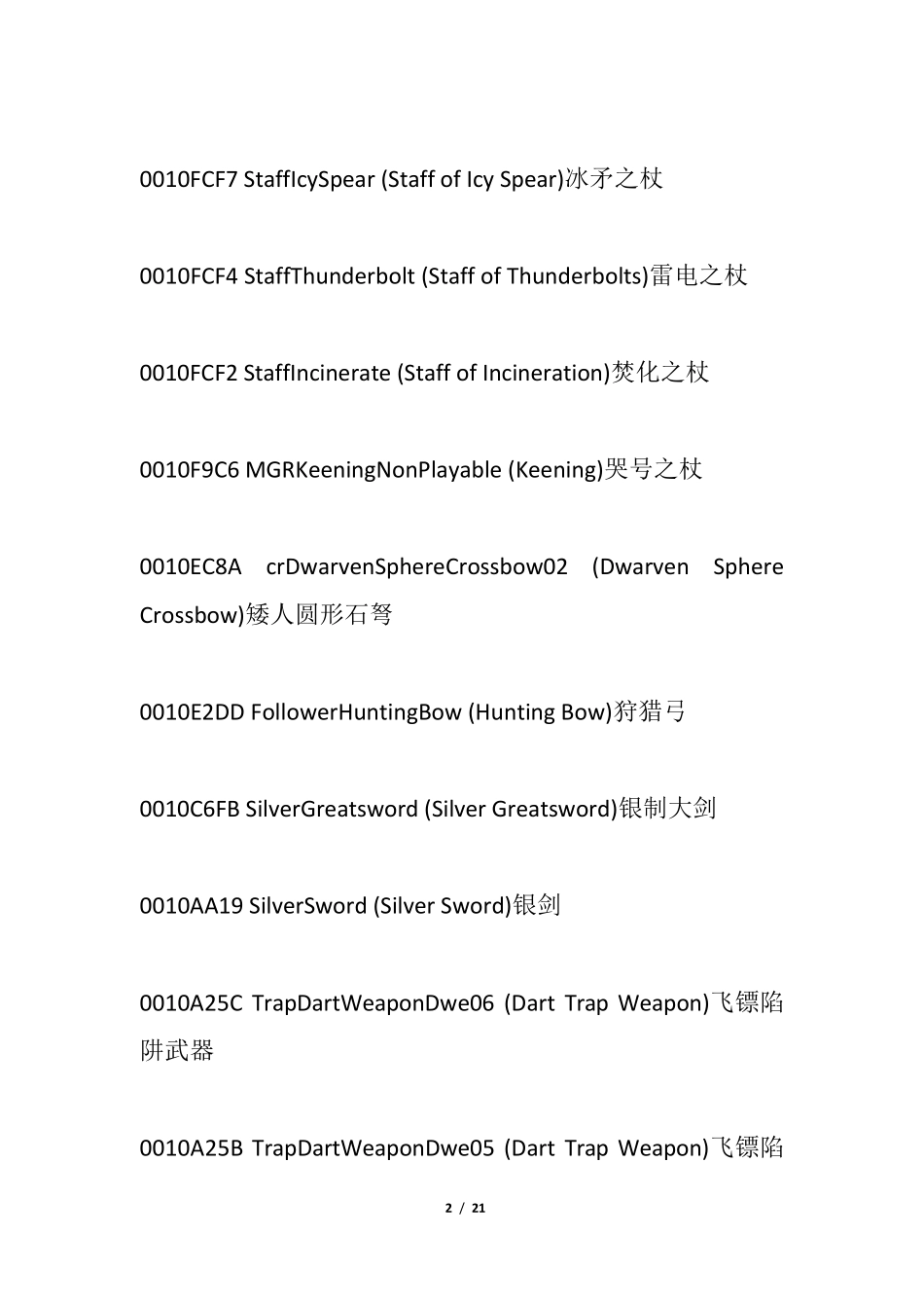 上古卷轴5武器代码全集_第2页