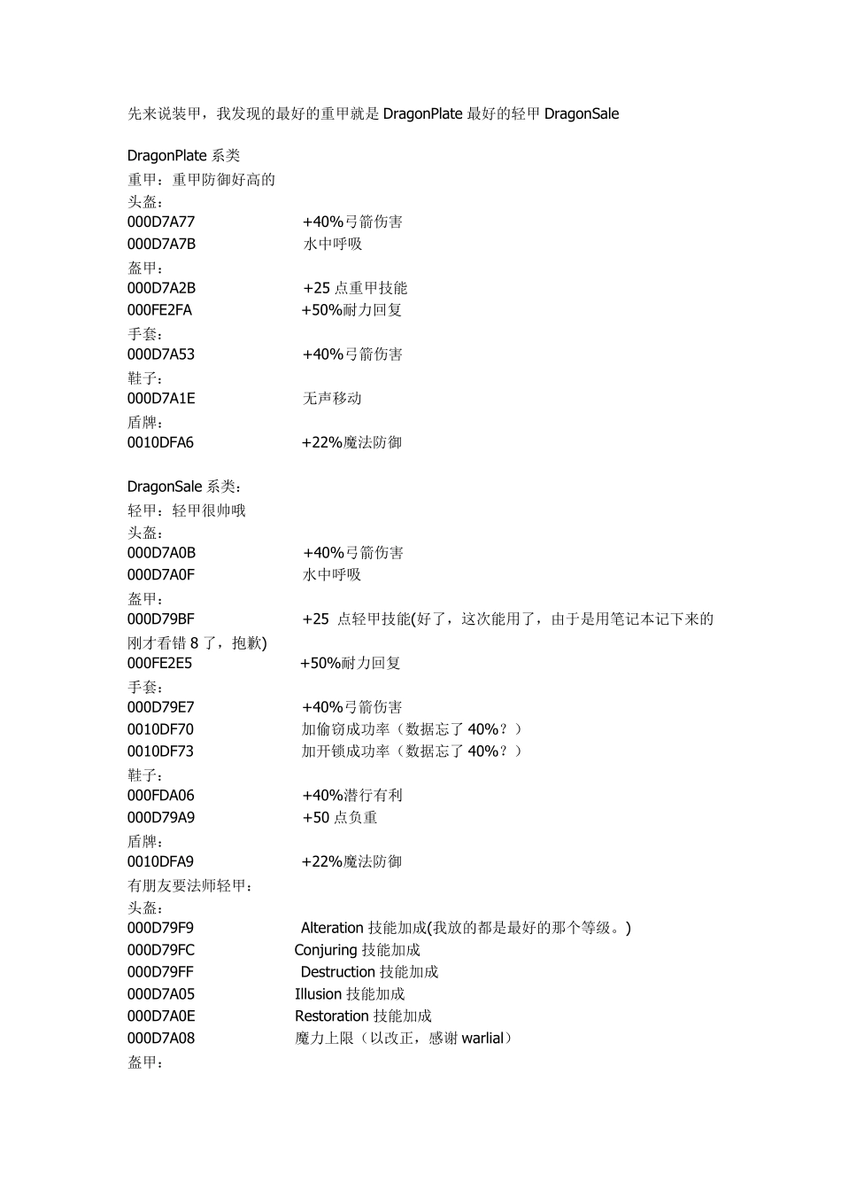 上古卷轴5极品装备外加附魔极品武器代码_第1页