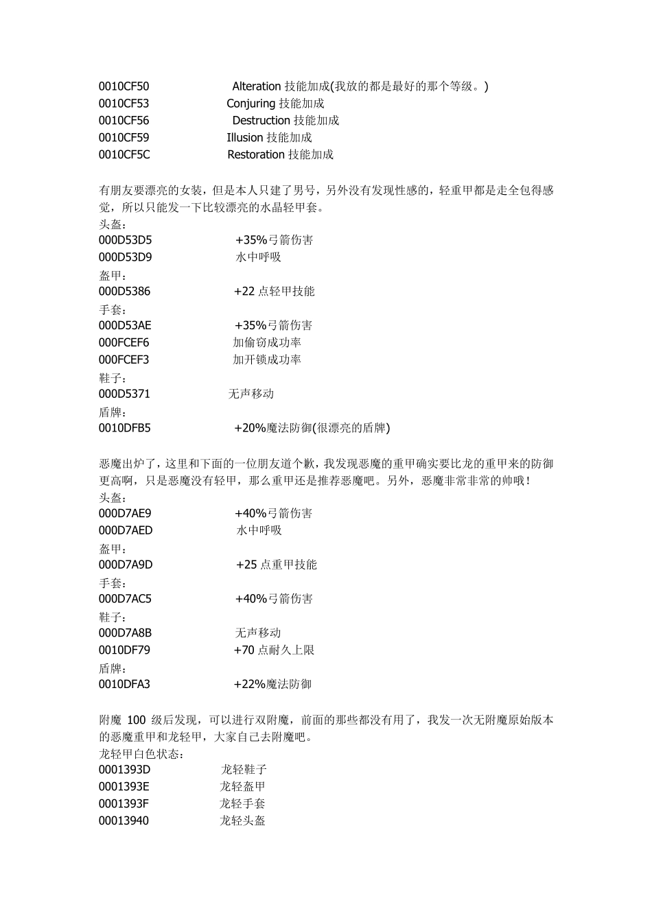 上古卷轴5极品装备外加附魔极品武器代码_第2页