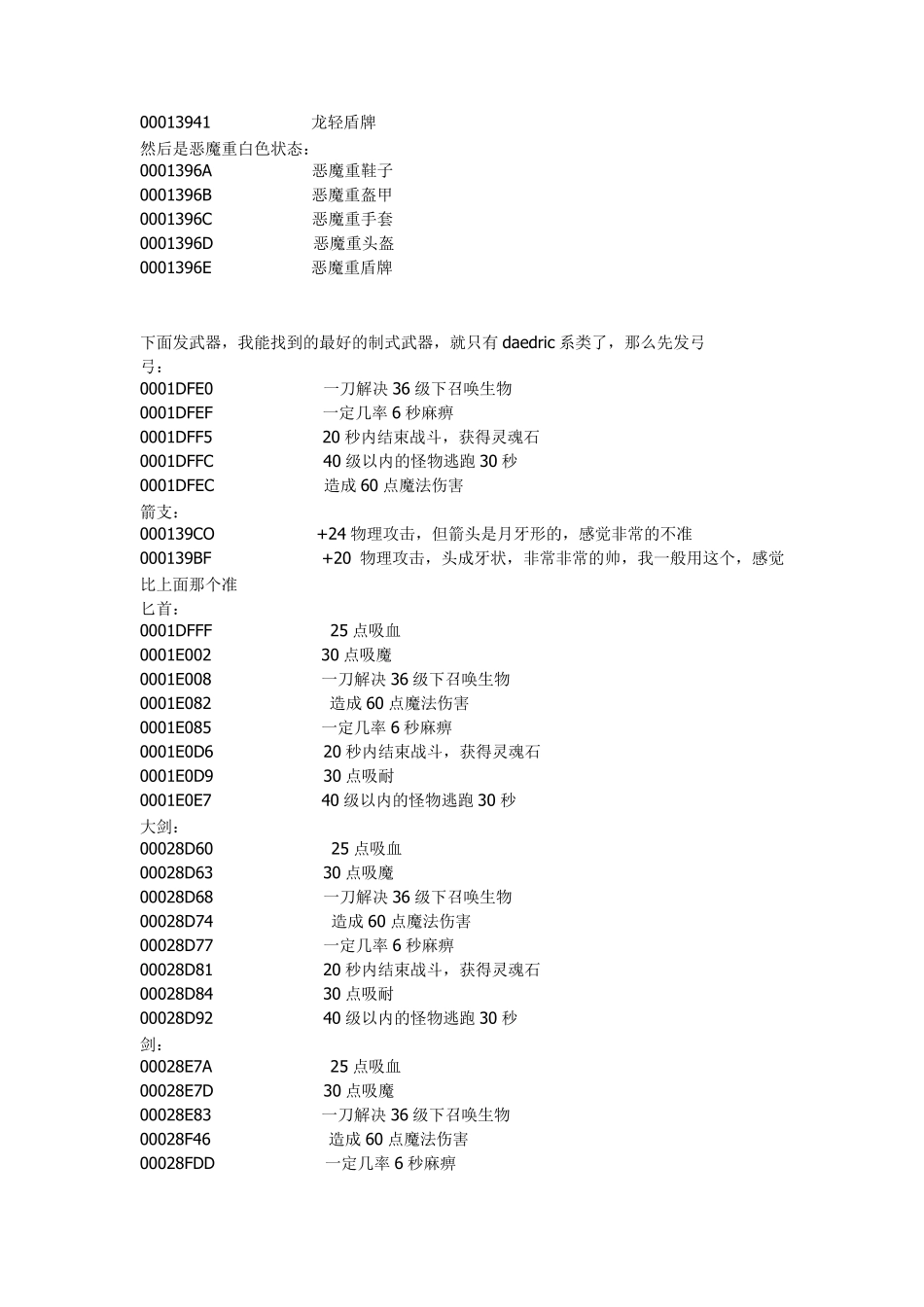 上古卷轴5极品装备外加附魔极品武器代码_第3页