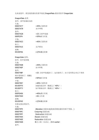 上古卷轴5极品装备外加附魔极品武器代码