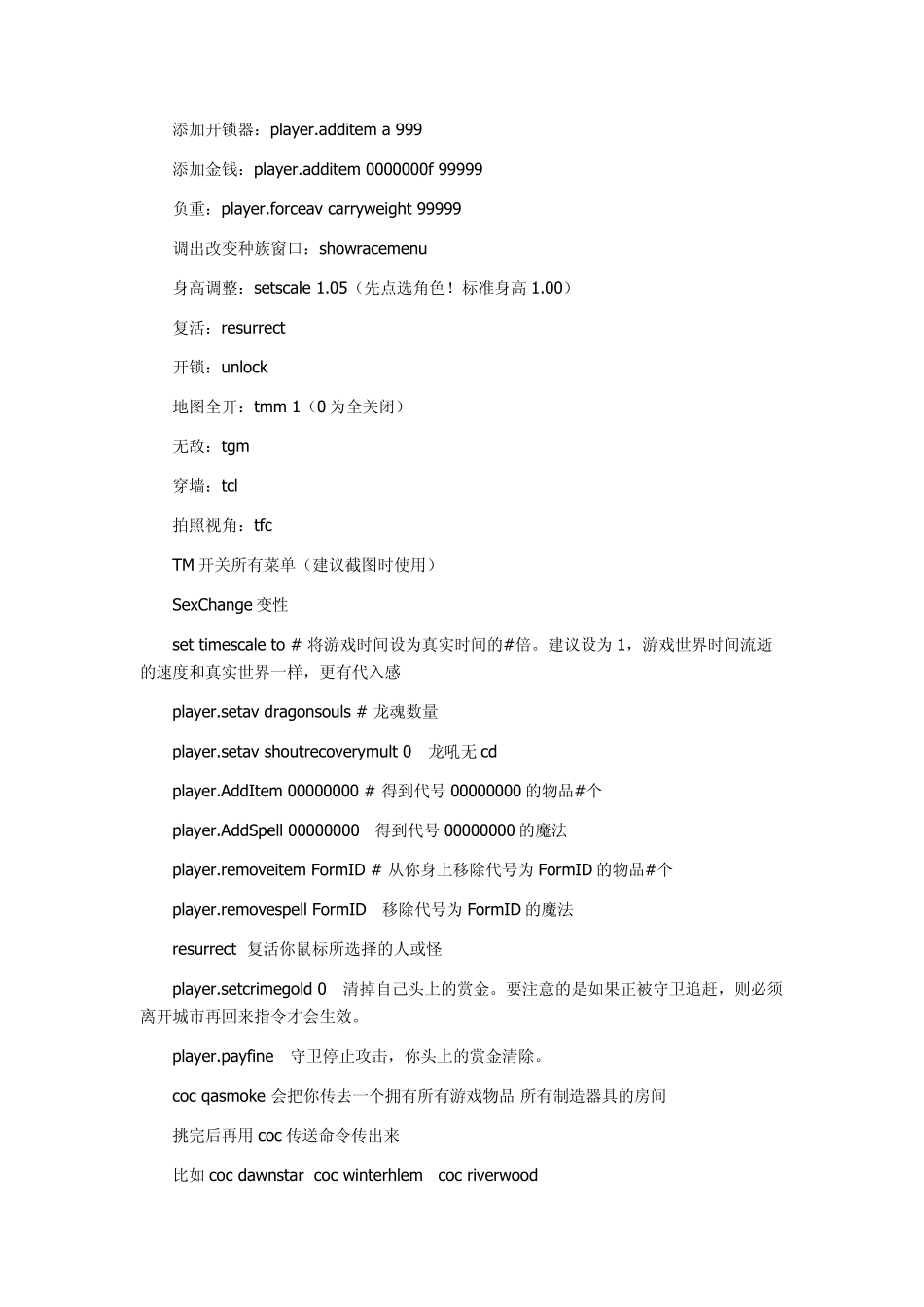 上古卷轴5秘籍大全_第2页