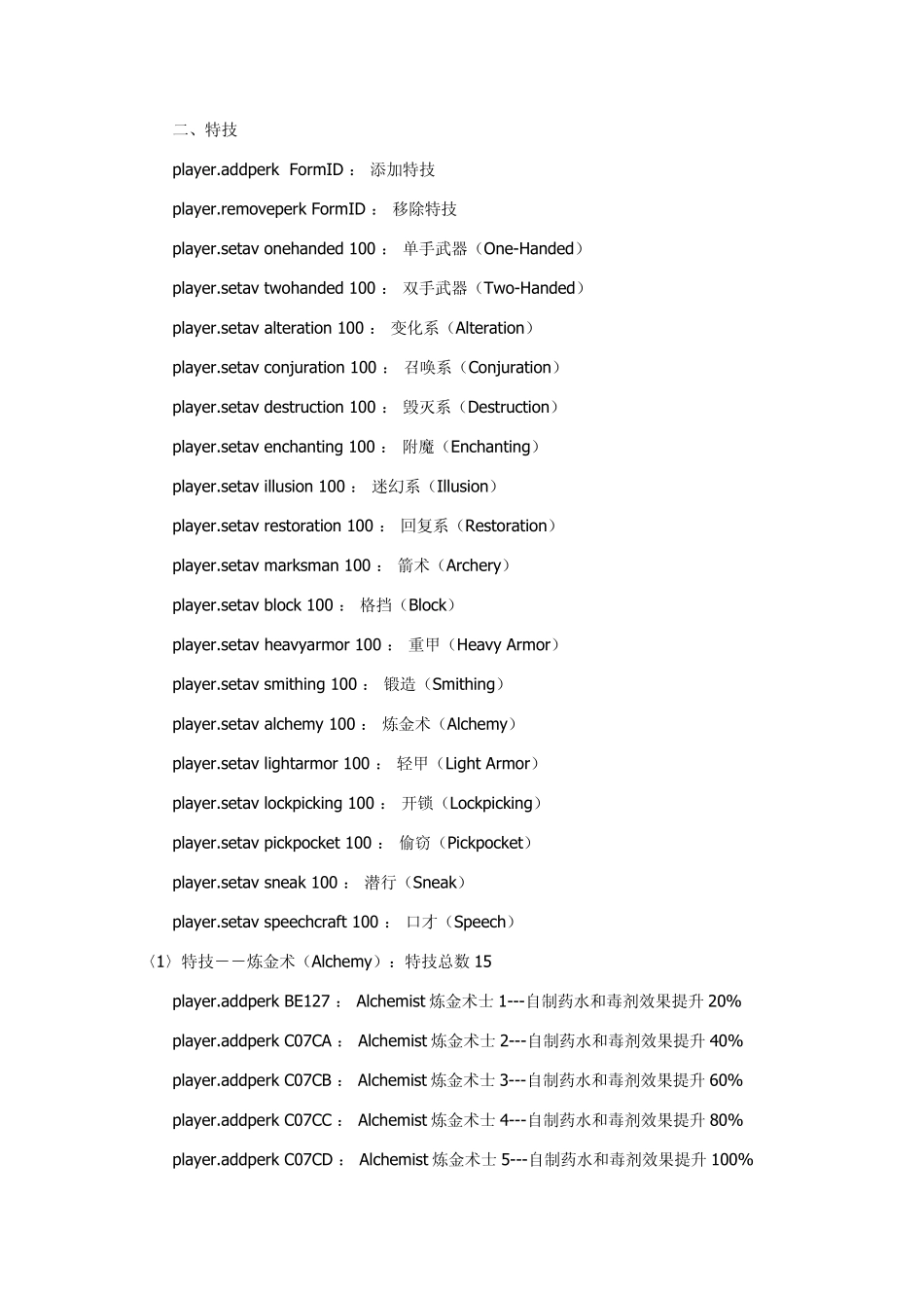 上古卷轴5秘籍大全_第3页