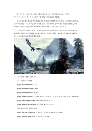上古卷轴5秘籍大全