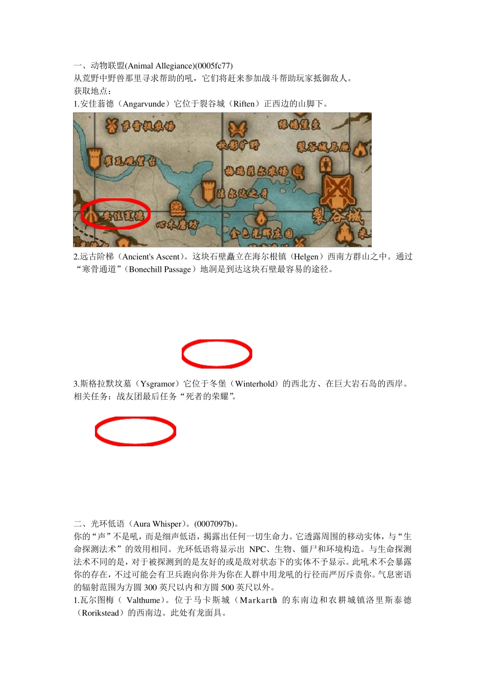 上古卷轴5龙吼获得_第1页