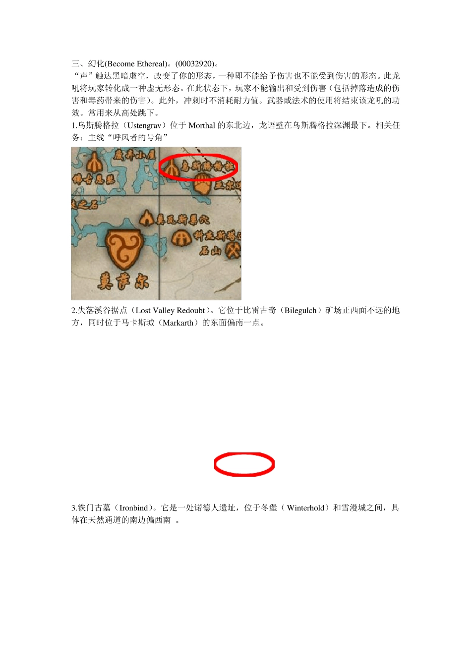 上古卷轴5龙吼获得_第3页