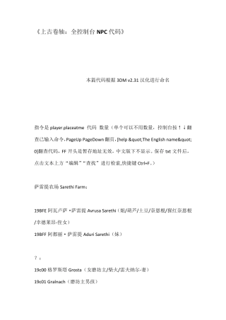 上古卷轴全控制台NPC代码