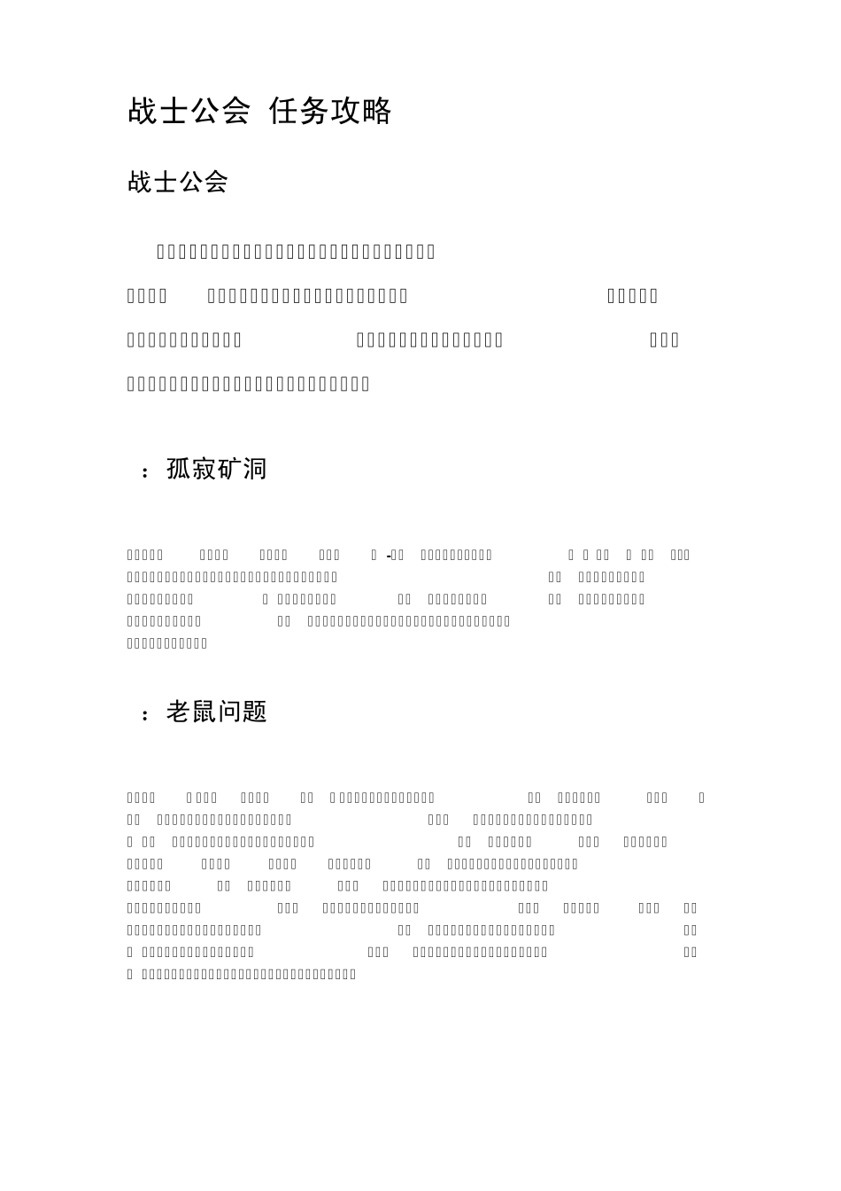 上古卷轴战士公会任务攻略_第1页