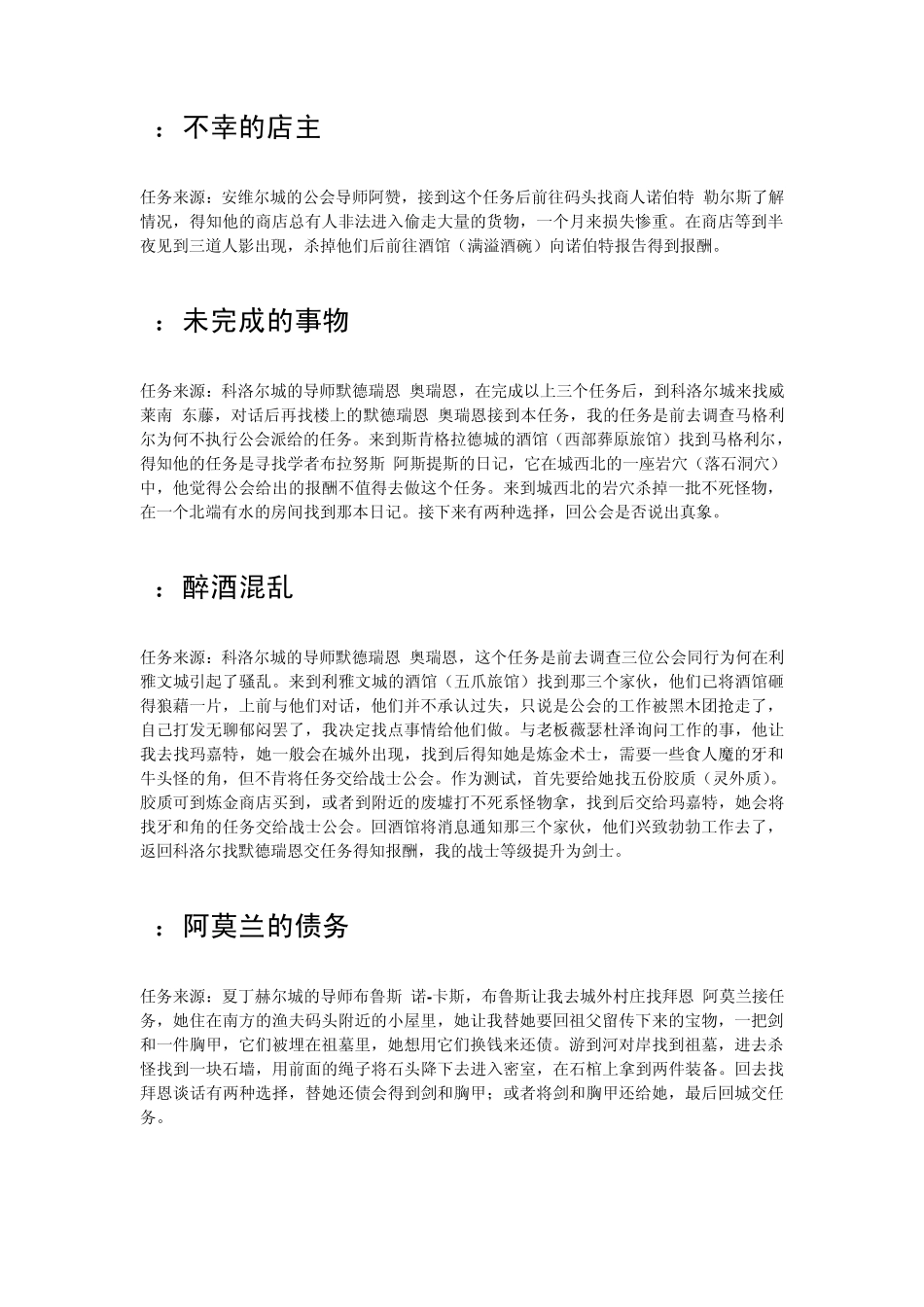 上古卷轴战士公会任务攻略_第2页