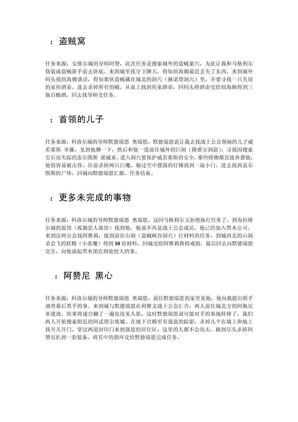 上古卷轴战士公会任务攻略_第3页