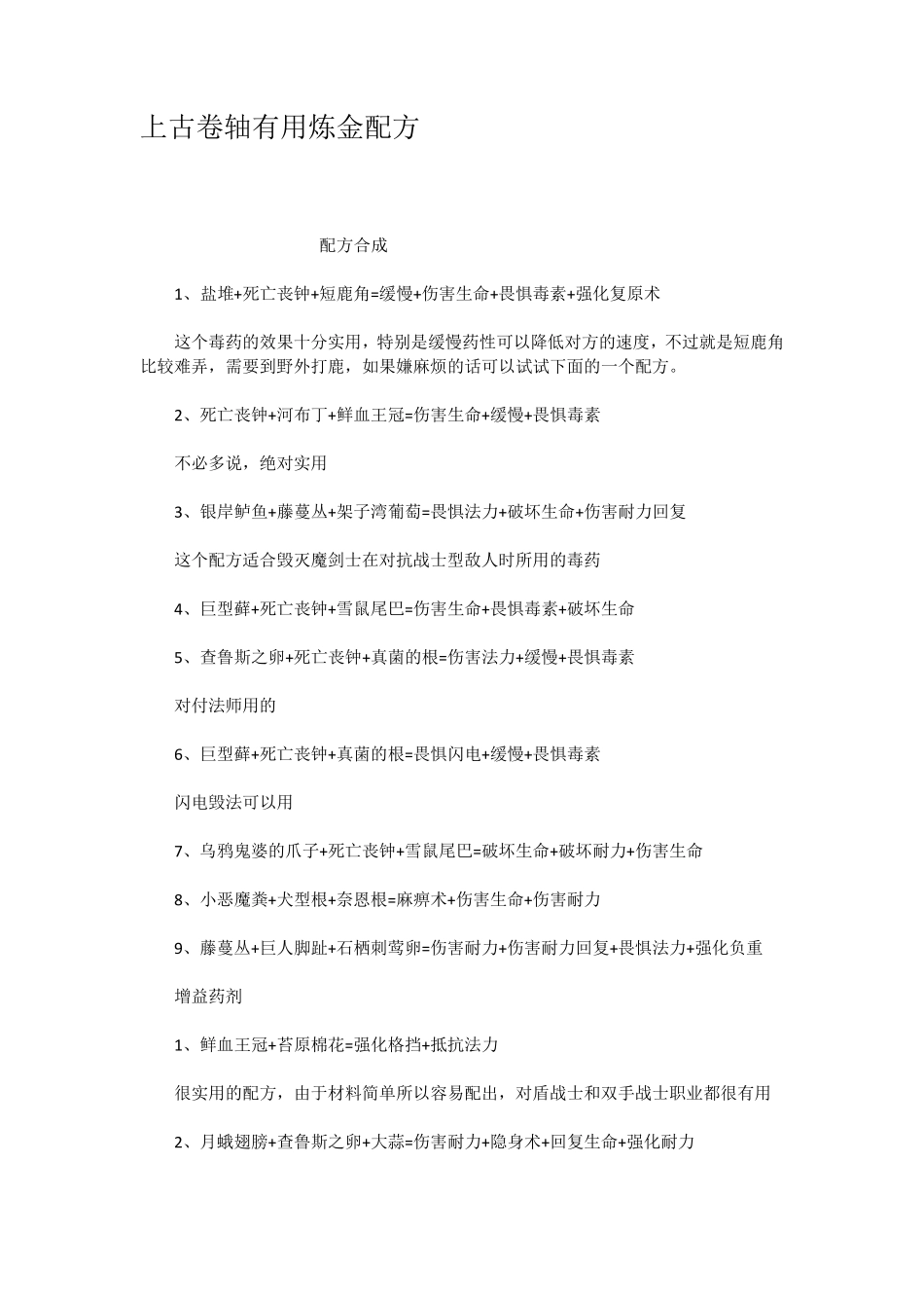 上古卷轴有用炼金配方_第1页