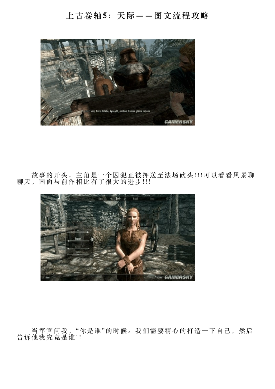上古卷轴5：天际——图文流程攻略_第1页