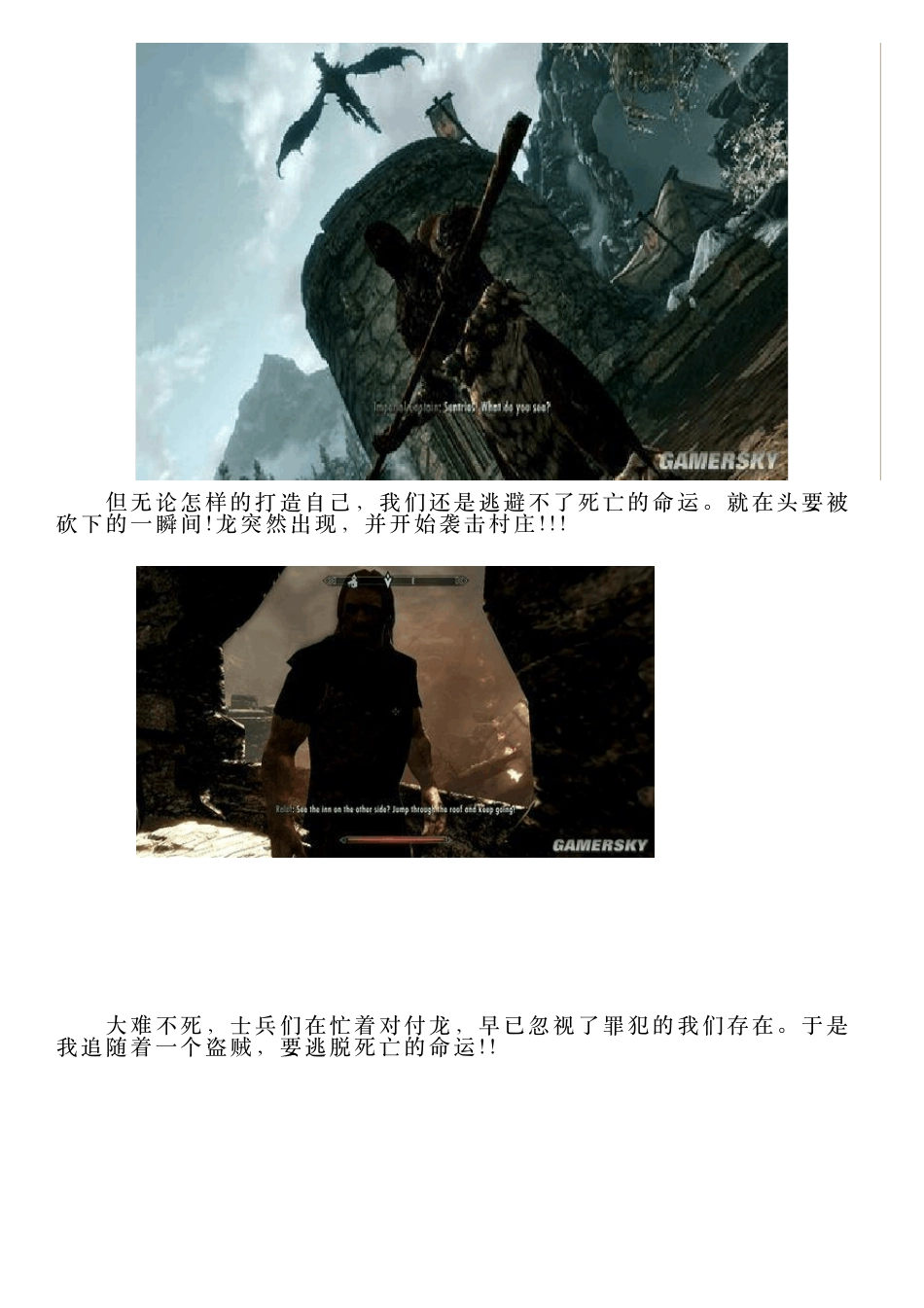 上古卷轴5：天际——图文流程攻略_第2页