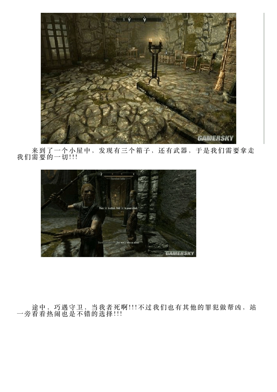 上古卷轴5：天际——图文流程攻略_第3页