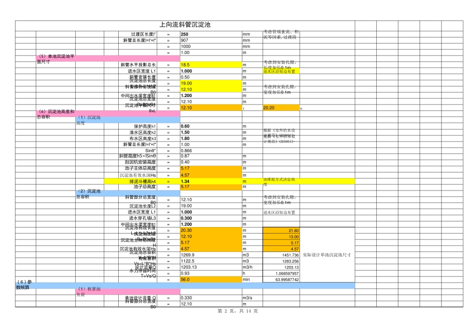 上向流斜管沉淀池计算_第2页