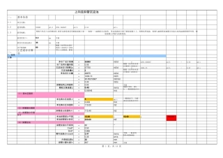 上向流斜管沉淀池计算