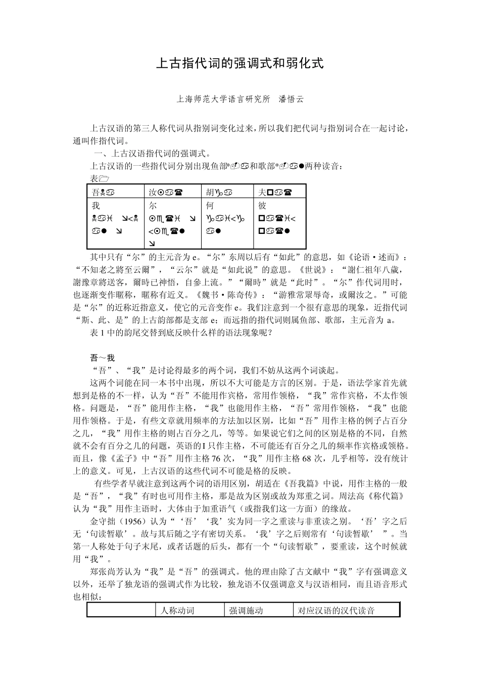 上古汉语中的远指代词和第三人称代词_第1页