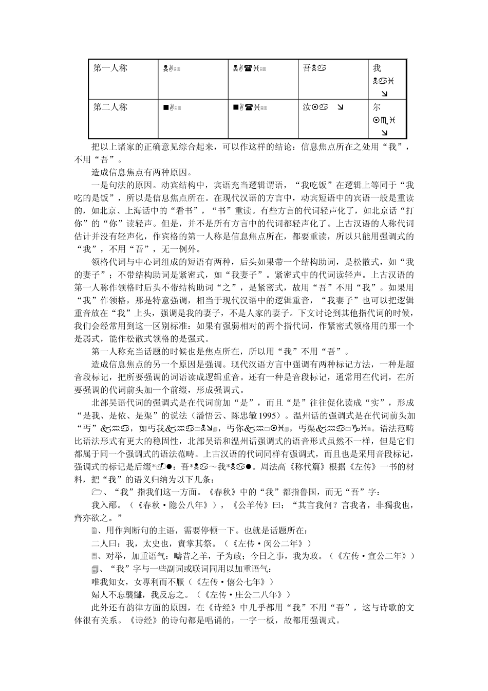 上古汉语中的远指代词和第三人称代词_第2页