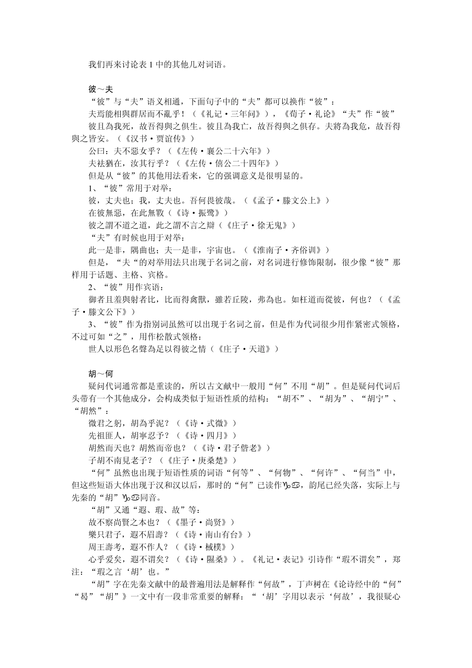 上古汉语中的远指代词和第三人称代词_第3页