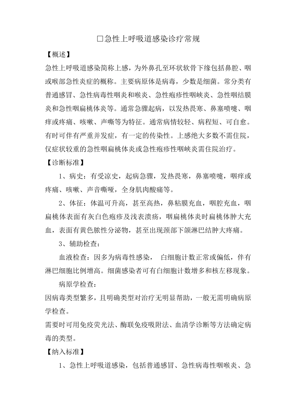 上呼吸道感染_第1页