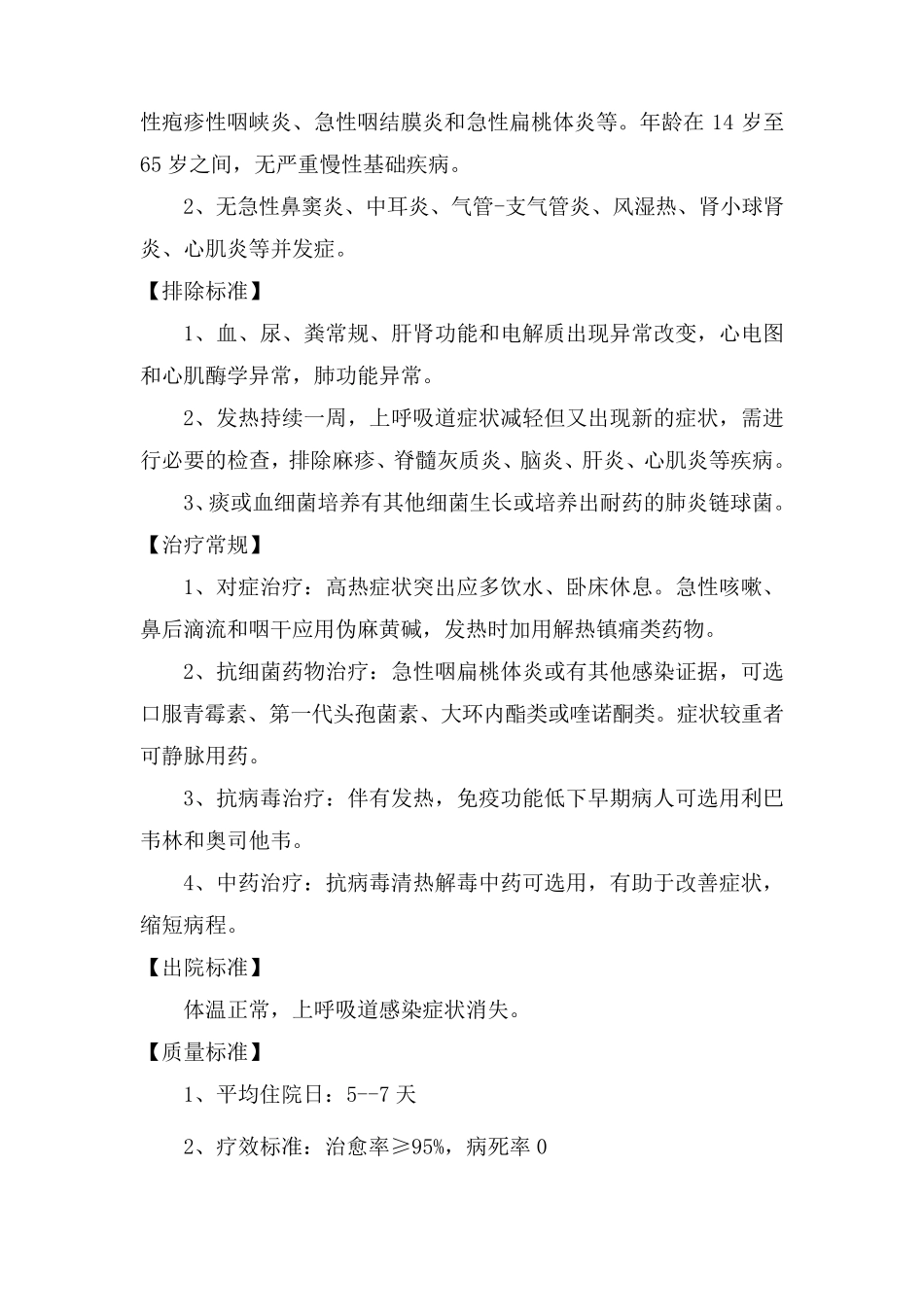 上呼吸道感染_第2页