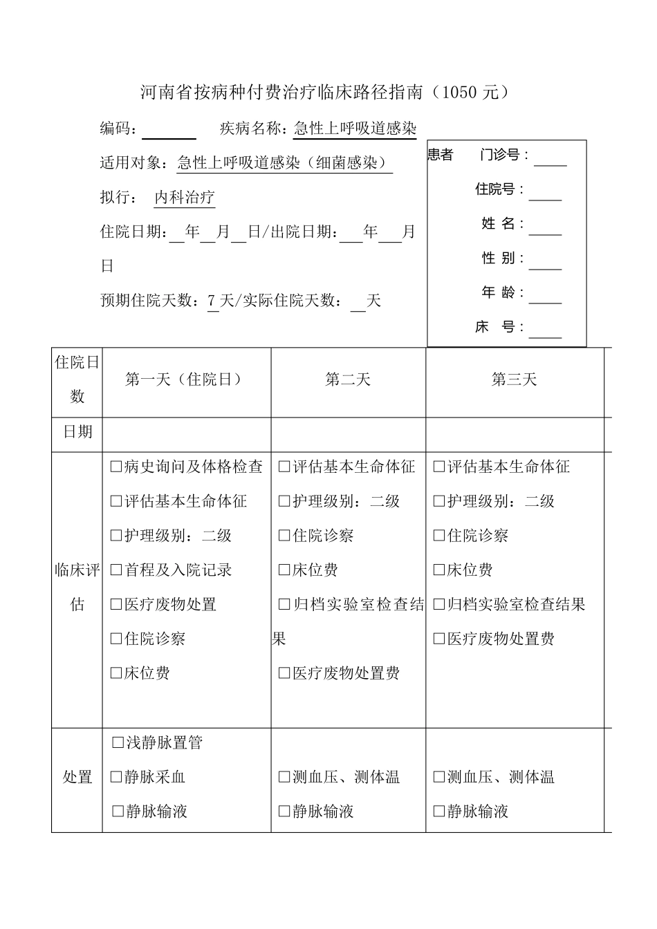 上呼吸道感染_第3页